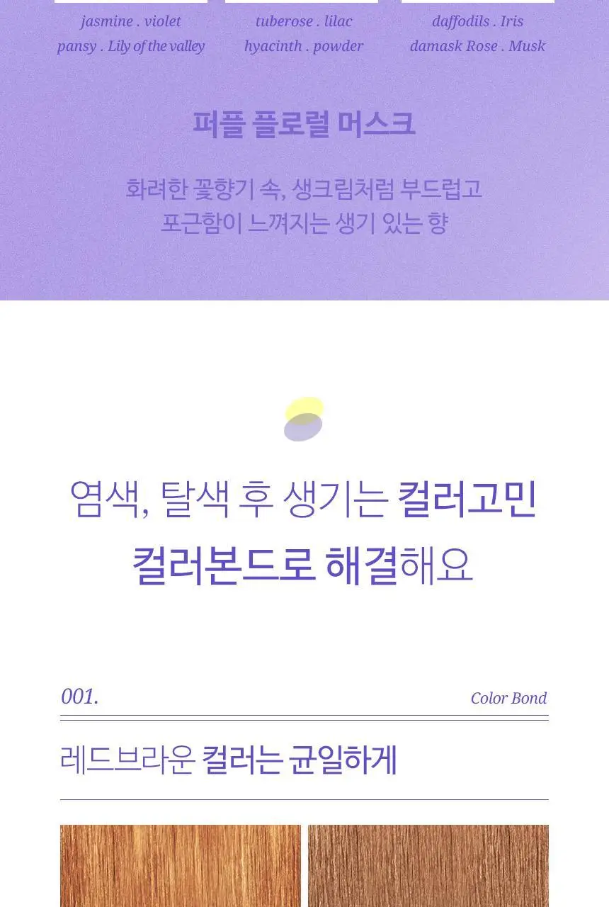 [단독기획] 헤어플러스 컬러본드 보색 샴푸 300ml 2입 상세페이지 33